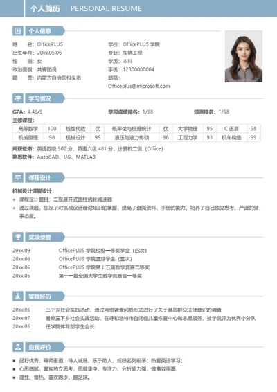 简约大气毕业大学生求职简历模板
