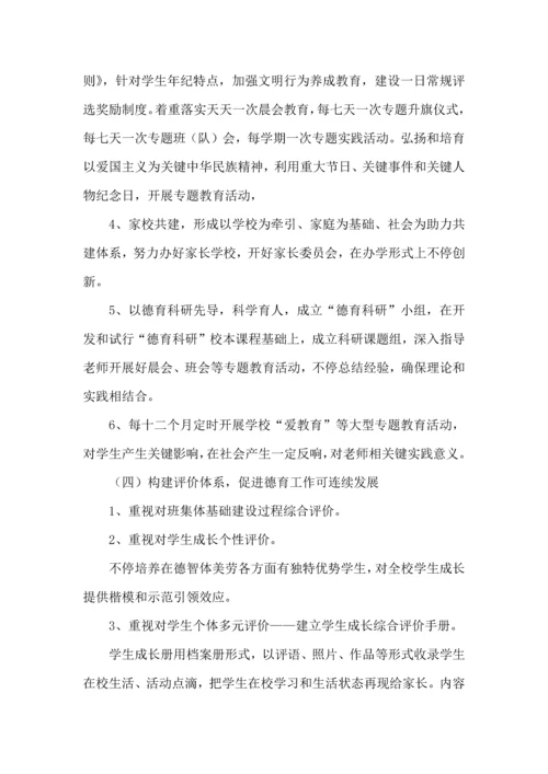 小学德育工作三年发展规划方案草案.docx