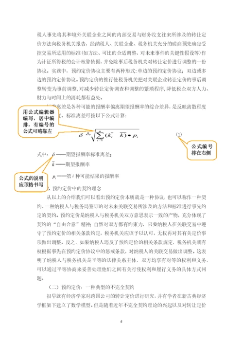 上海金融学院本科生毕业论文装订顺序及范文样式讲解.docx