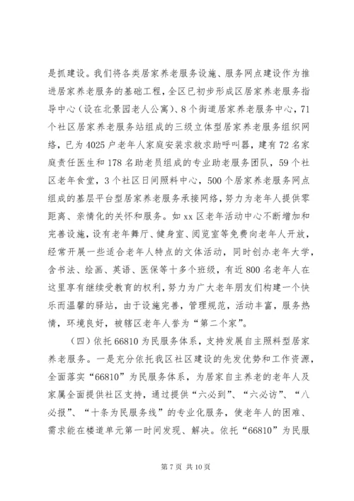 关于XX县区养老服务体系建设情况的汇报.docx