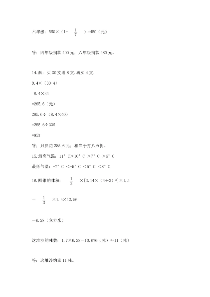 六年级小升初数学应用题50道附参考答案【达标题】.docx