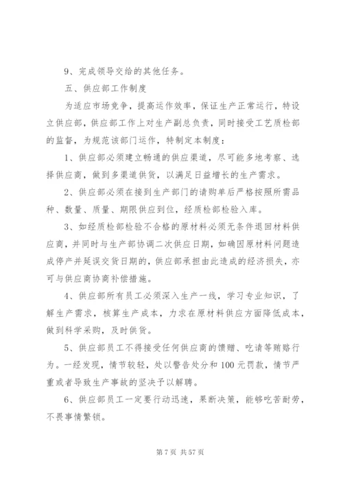 公司各部门值班制度.docx