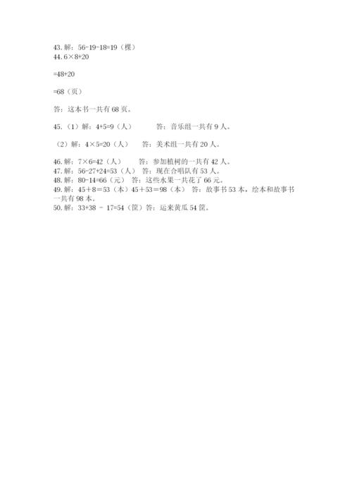 二年级数学应用题大全【各地真题】.docx