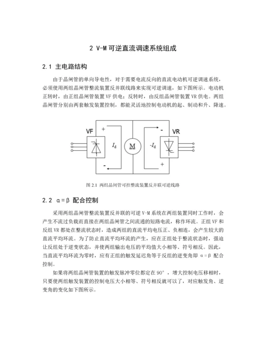 重庆大学运动控制系统课程设计.docx