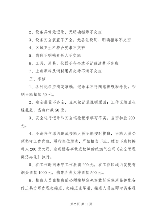 交接班管理制度及考核办法.docx