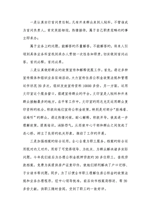 机关作风建设工作总结住房公积金管理中心2022年机关作风建设工作总结