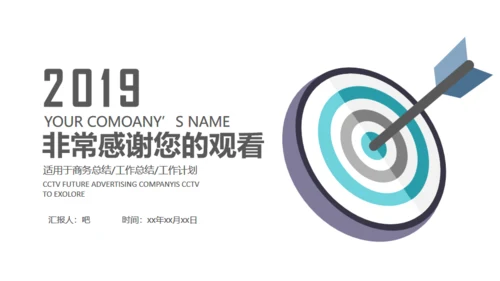 目标明确箭矢工作汇报通用PPT