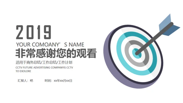 目标明确箭矢工作汇报通用PPT