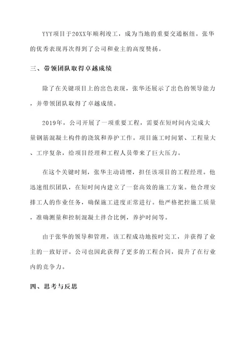 工程工经人员先进事迹