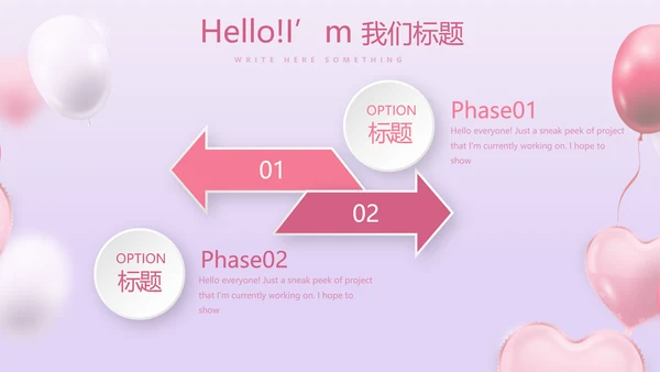 唯美气球公司周年庆活动策划方案动态PPT模板
