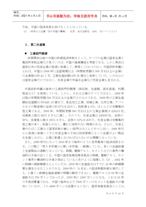 论文 中国产业和贸易构造 日文.docx