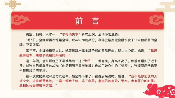 奥运冠军全红婵励志人物事迹学习主题班会党课PPT