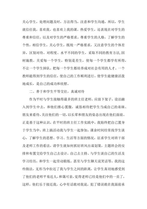 农村小学班主任班级管理心得五篇.docx