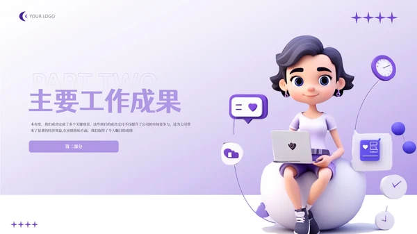 紫色3D立体风年终工作总结