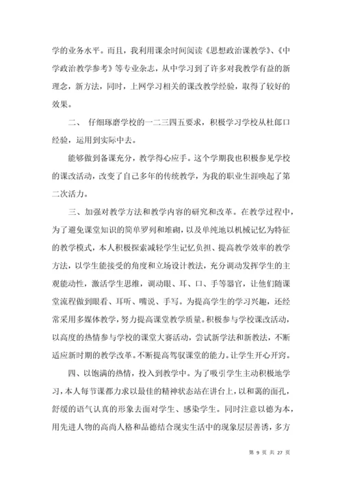 高一政治教学工作总结.docx