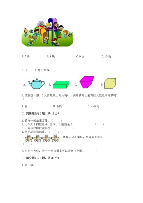 小学一年级上册数学期中测试卷含答案（基础题）.docx