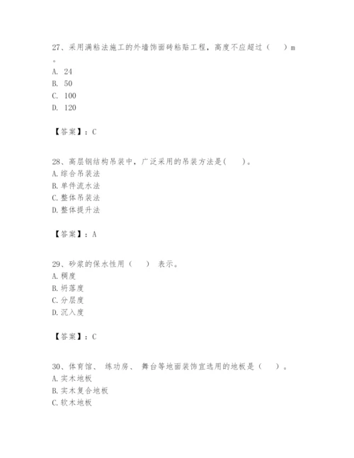 2024年一级建造师之一建建筑工程实务题库含答案（黄金题型）.docx