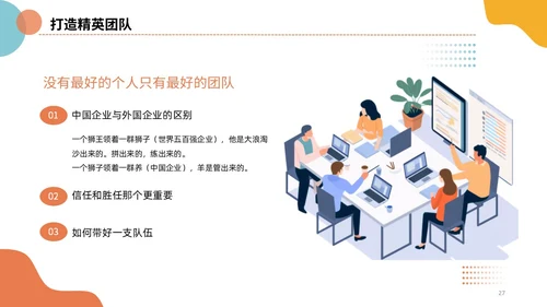 插画风简洁彩色五型班组创建精英团队商务PPT培训