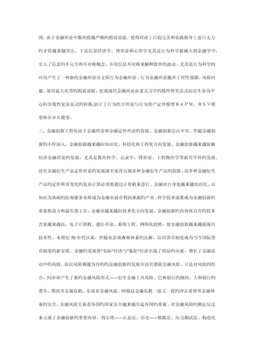 金融与金融工程的发展及创新(一).docx
