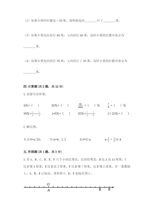 小学六年级下册数学期末卷带答案（黄金题型）.docx