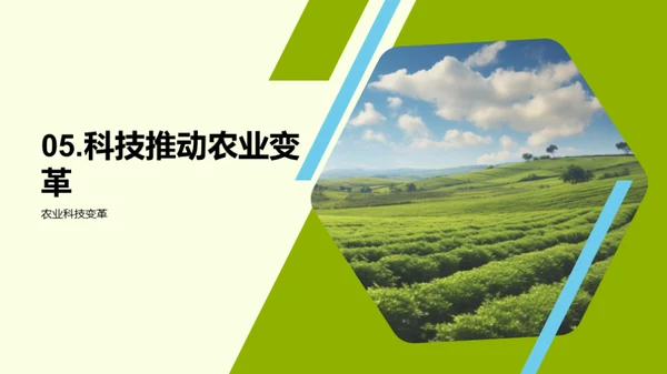 未来农业科技革命