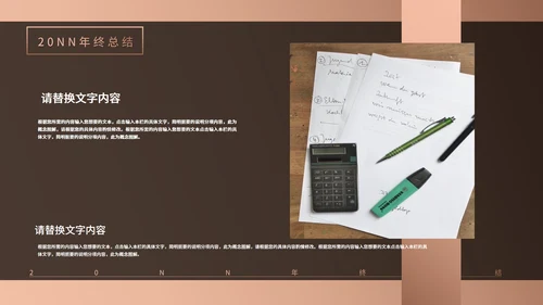 棕色画册风员工团建职场总结汇报PPT模板