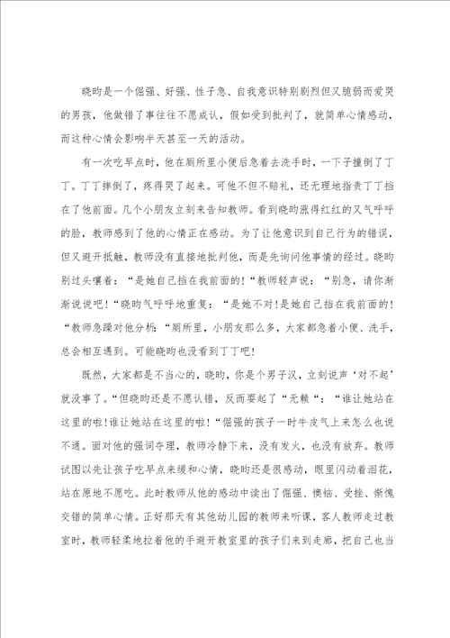 大班教师保育随笔