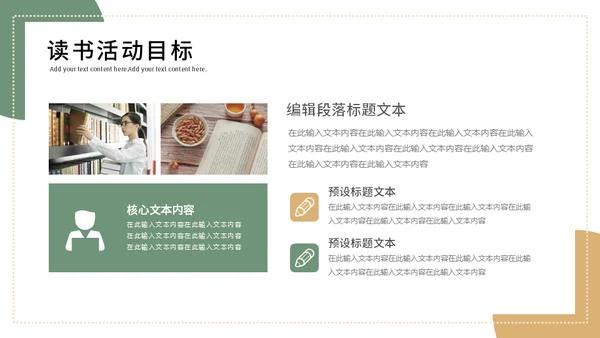 世界读书日活动宣传介绍通用PPT模板