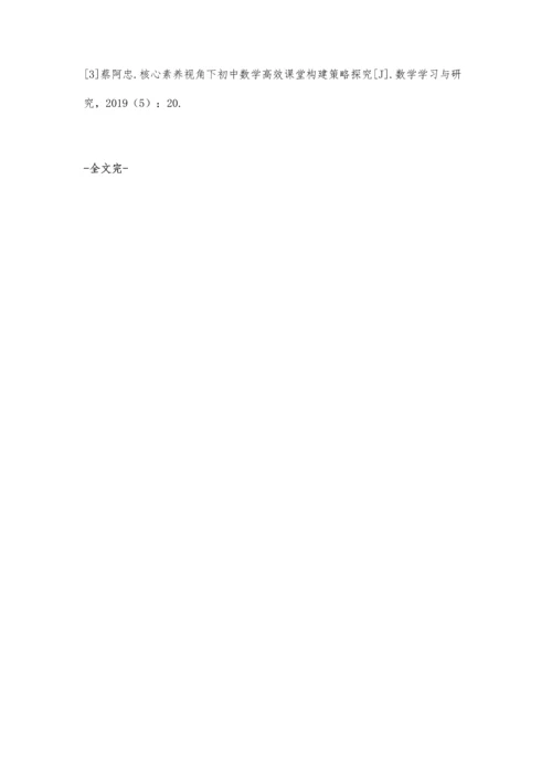 初中数学高效课堂教学方法探讨.docx