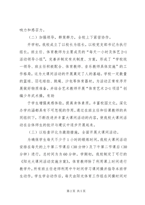 每天一小时校园体育活动汇报材料(4).docx