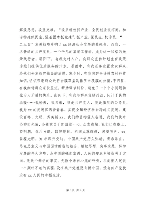 建党91周年思想汇报-实干报党恩青春献基层.docx