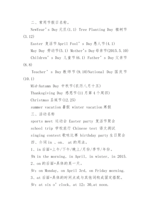 人教版五年级下册英语知识点总结.docx