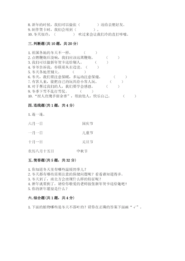 一年级上册道德与法治第四单元《天气虽冷有温暖》测试卷（b卷）.docx