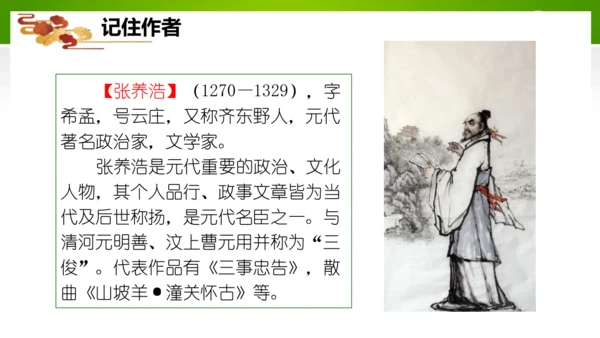 24 诗词曲五首（教学课件）-九年级语文下册同步备课系列（统编版）(共77张PPT)
