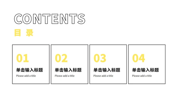 黄黑简约工作汇报PPT模板