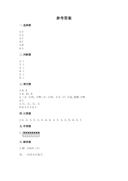 人教版一年级上册数学期中测试卷（典优）.docx