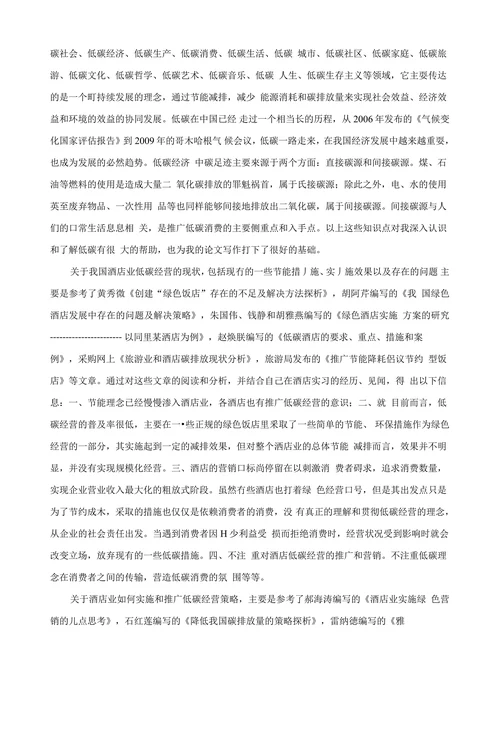 浅析21世纪现代酒店低碳经营策略