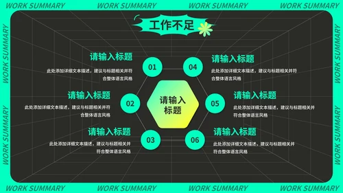 炫酷潮流科技风季度工作总结PPT模板
