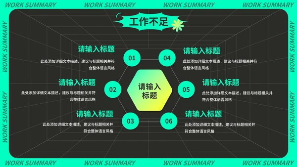 炫酷潮流科技风季度工作总结PPT模板