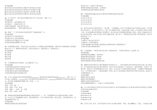 慈溪2022年事业编招聘考试模拟试题及答案解析5套5