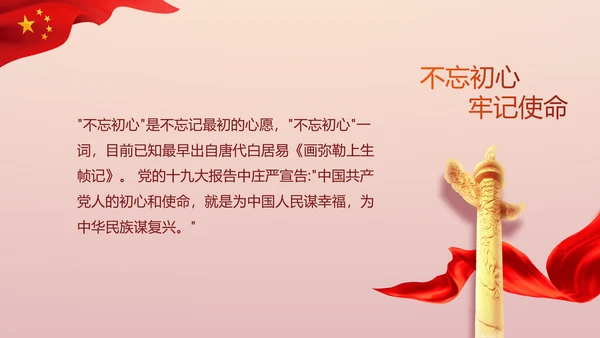 讲好红色故事传承红色基因坚守滚烫初心PPT