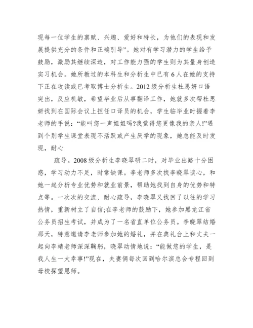 教师优秀共产党员先进事迹材料.docx