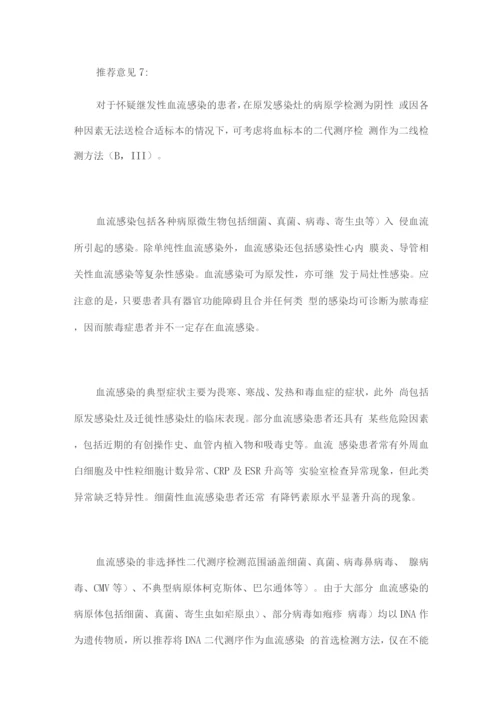 宏基因组学第二代测序技术检测感染病原体的临床应用专家共识.docx