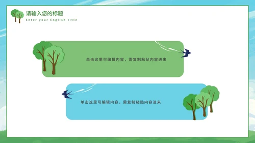 绿色环保教育教学课件PPT模板