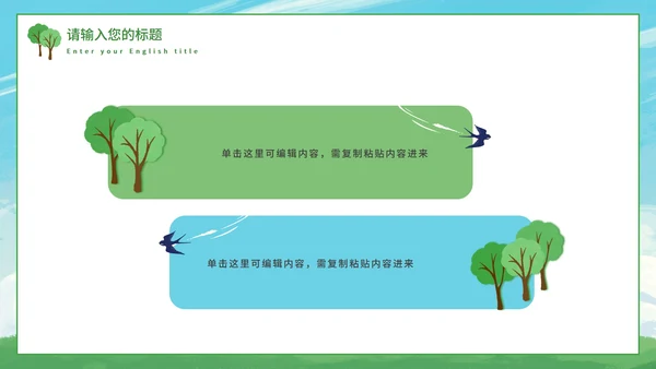 绿色环保教育教学课件PPT模板