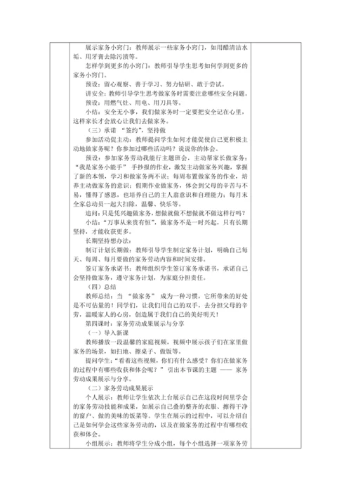 5.这些事我来做 教学设计-2024-2025学年道德与法治四年级上册（统编版）docx