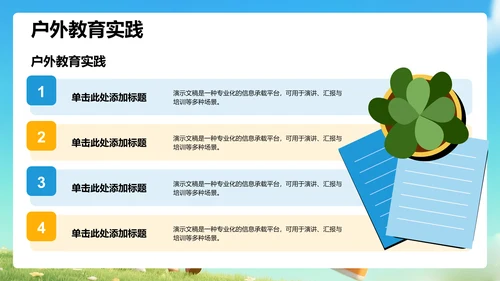 蓝色研学旅行PPT模板