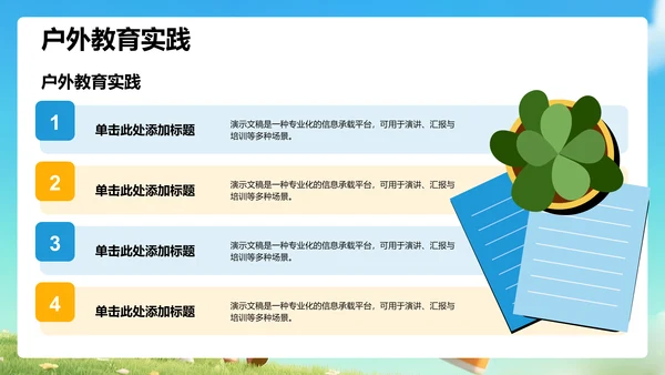 蓝色研学旅行PPT模板