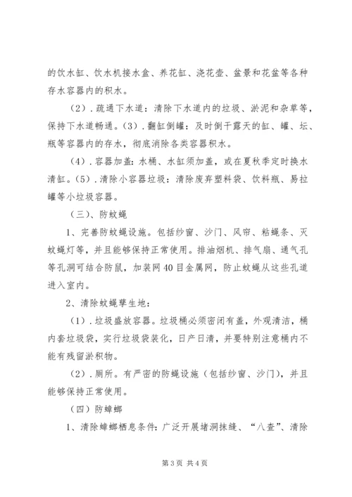 雷公桥小学防鼠防蝇专项方案.docx