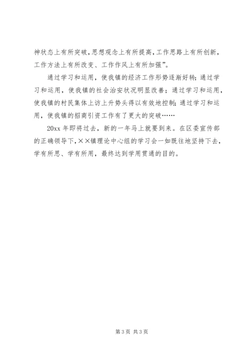 乡镇理论中心组学习情况总结_1.docx